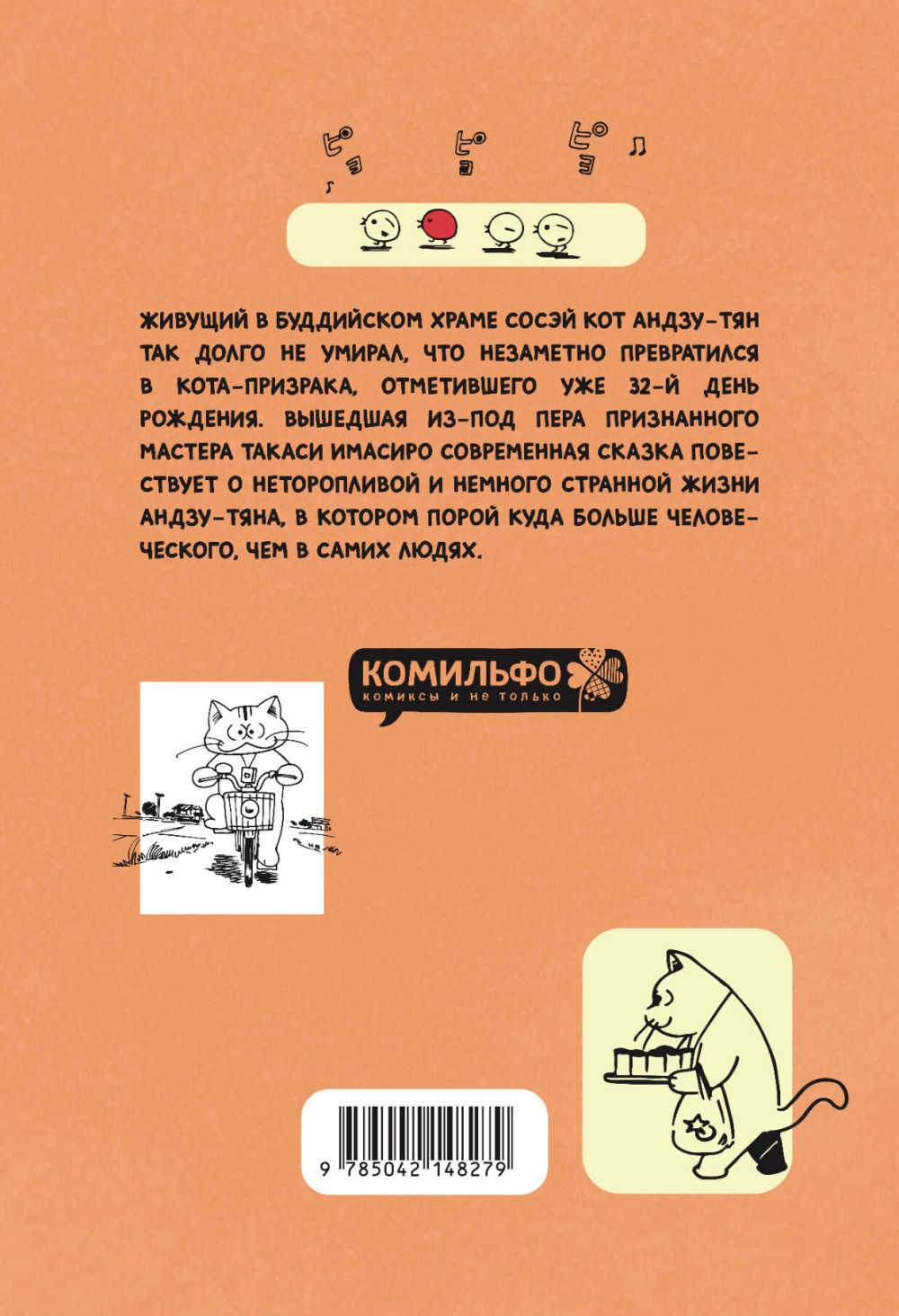 Манга Кот-призрак Андзу