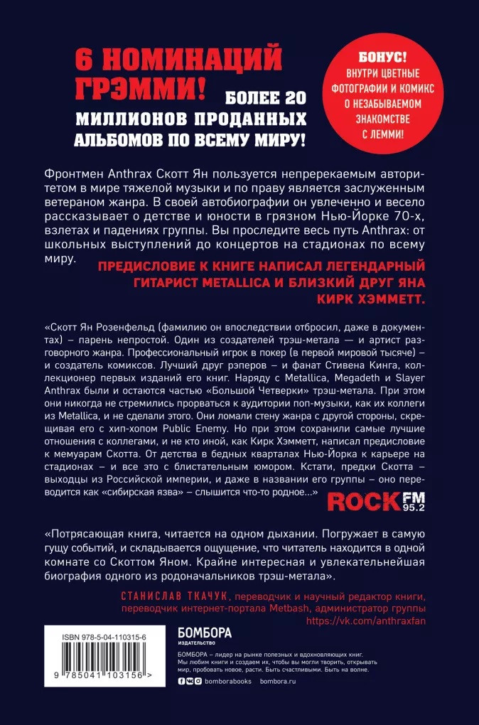Настоящий мужик: История парня из Anthrax