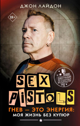 Sex Pistols: ���� � ��� ������� / ��� ����� ��� �����