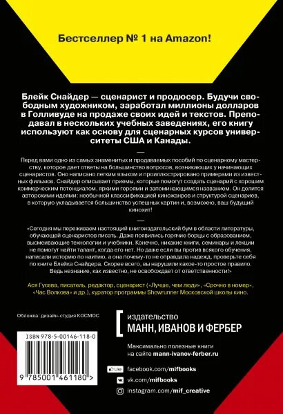 Спасите котика! И другие секреты сценарного мастерства (новая обложка)