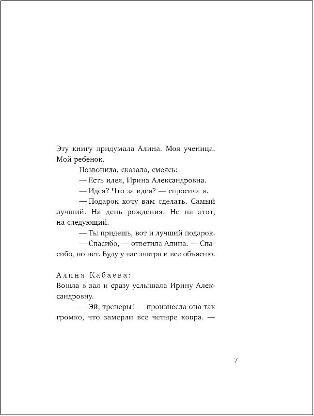 Я – никто: Автобиография легендарного тренера