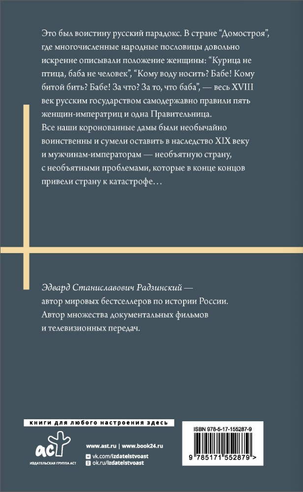 Бабье царство