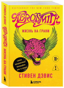 ����� �� �����: Aerosmith