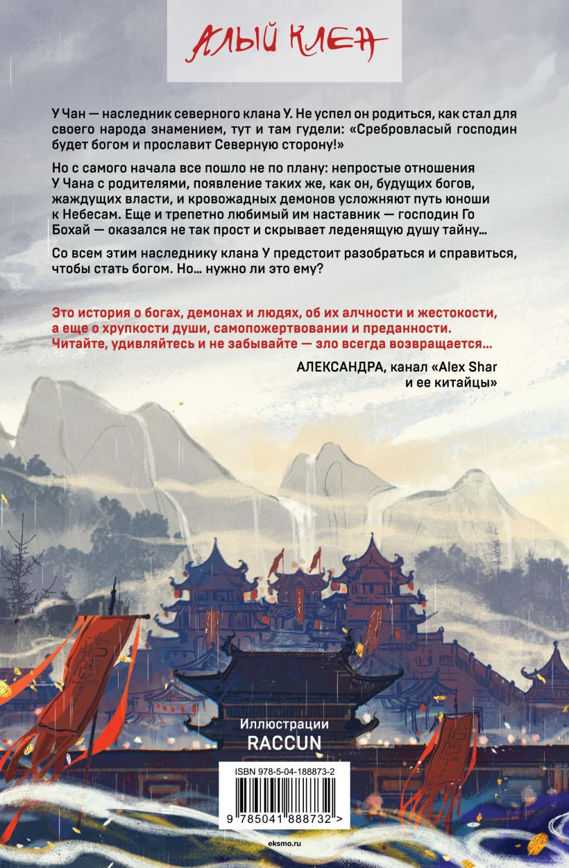 Небесная собака: Спасение души несчастного. Том 1