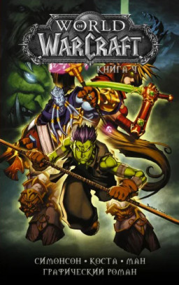  World of Warcraft.  4