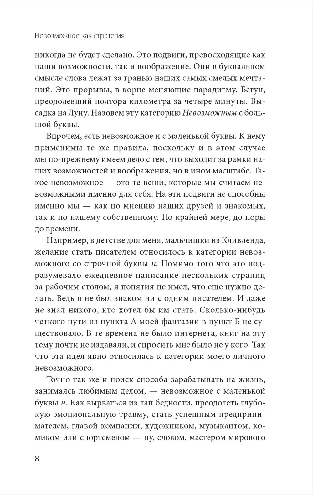 Невозможное как стратегия