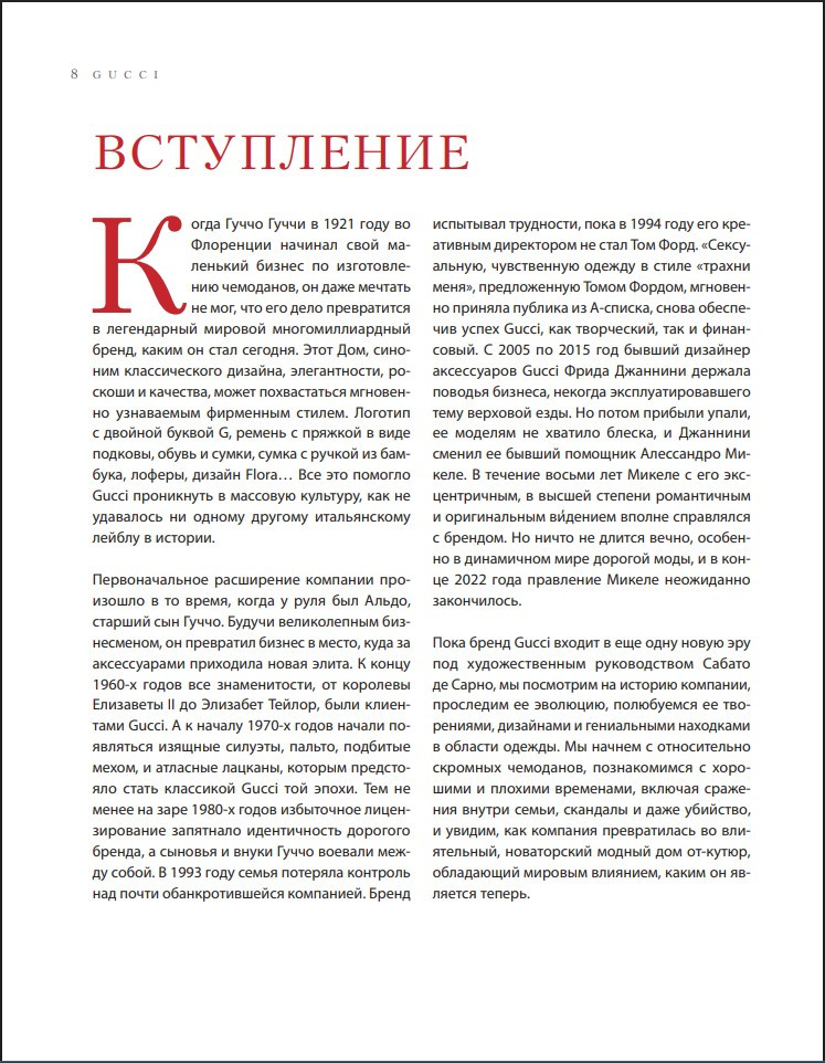Gucci: ������� ����