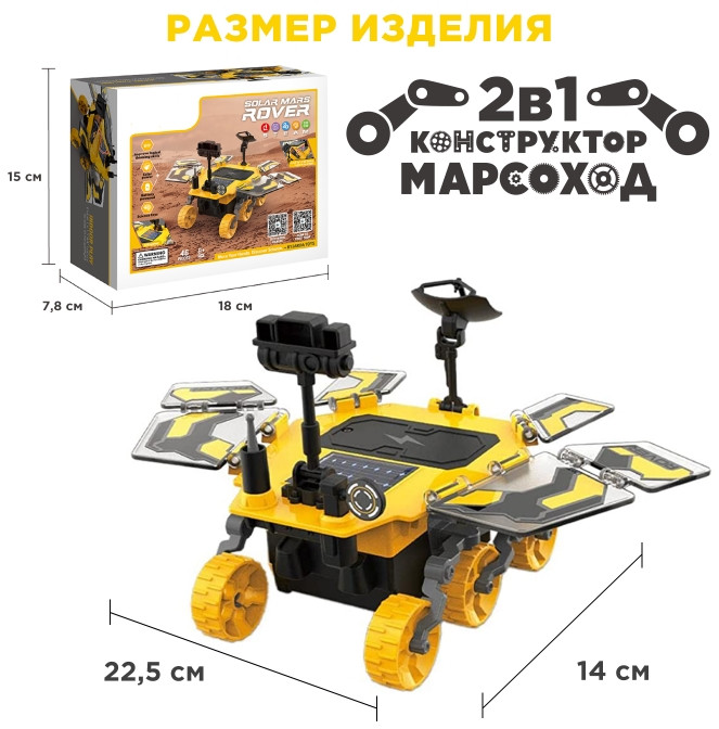 Конструктор Марсоход (желтый)