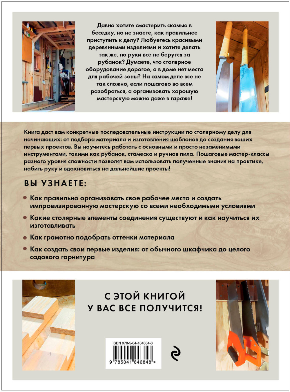 Работы по дереву: Курс столярного мастерства для начинающих