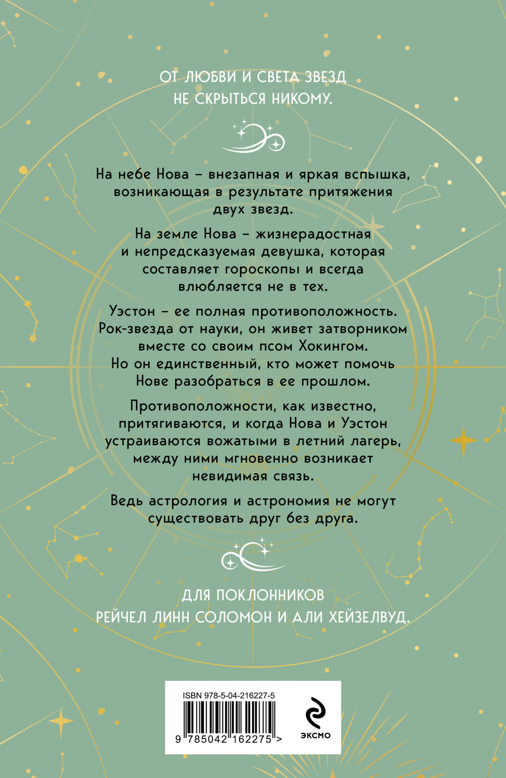 Встретимся под звездами