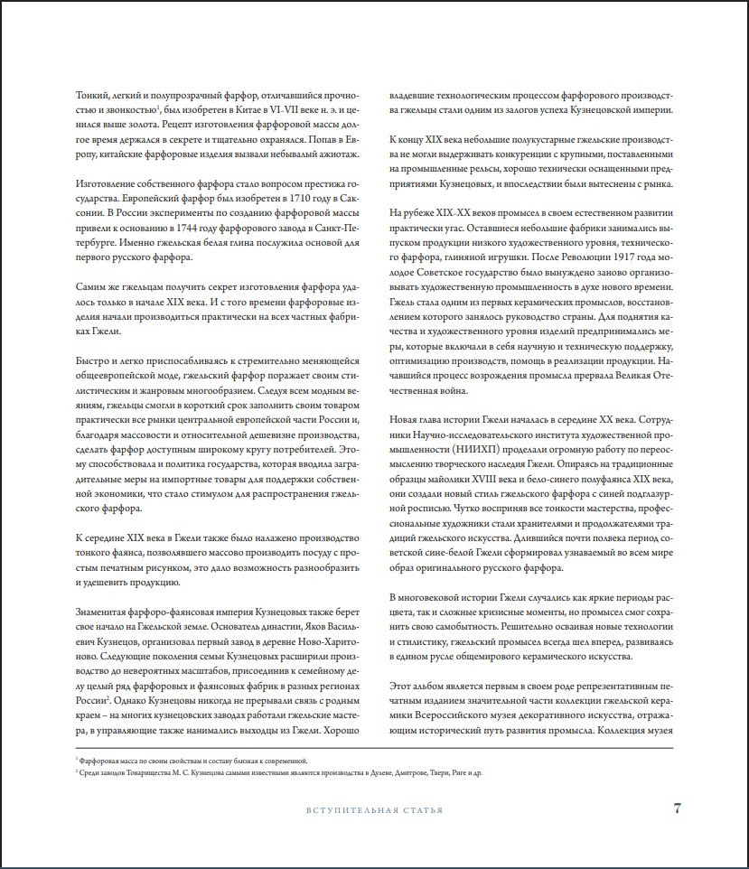 �����: ������� �������� XVIII-XXI ����