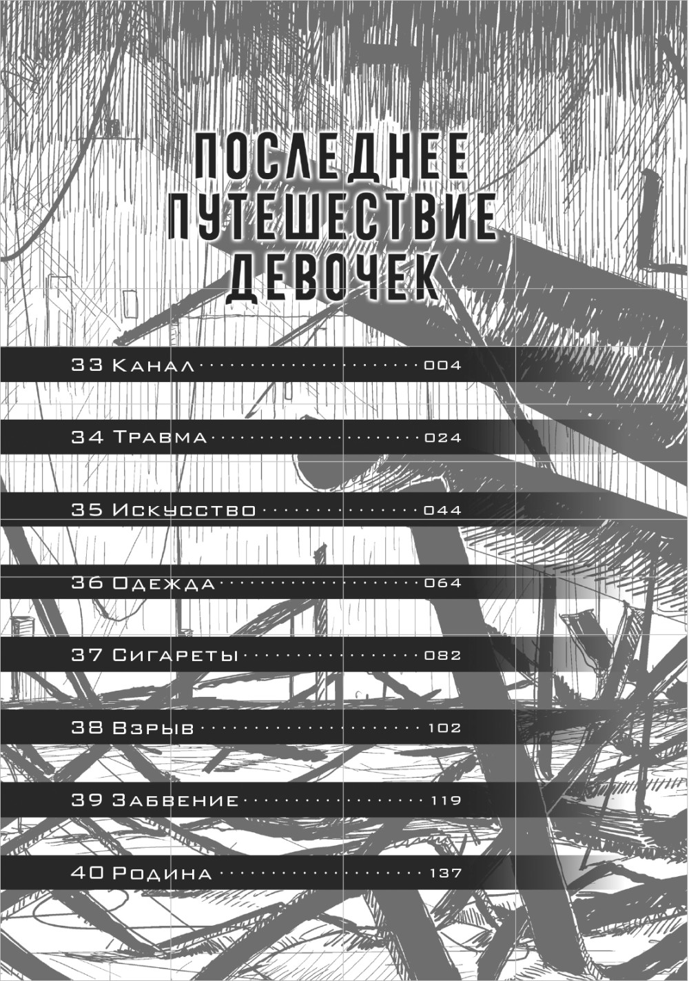 Манга Последнее путешествие девочек. Том 3