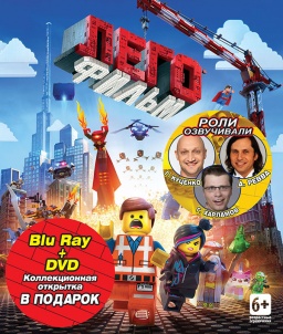 Лего. Фильм (Blu-ray + DVD)