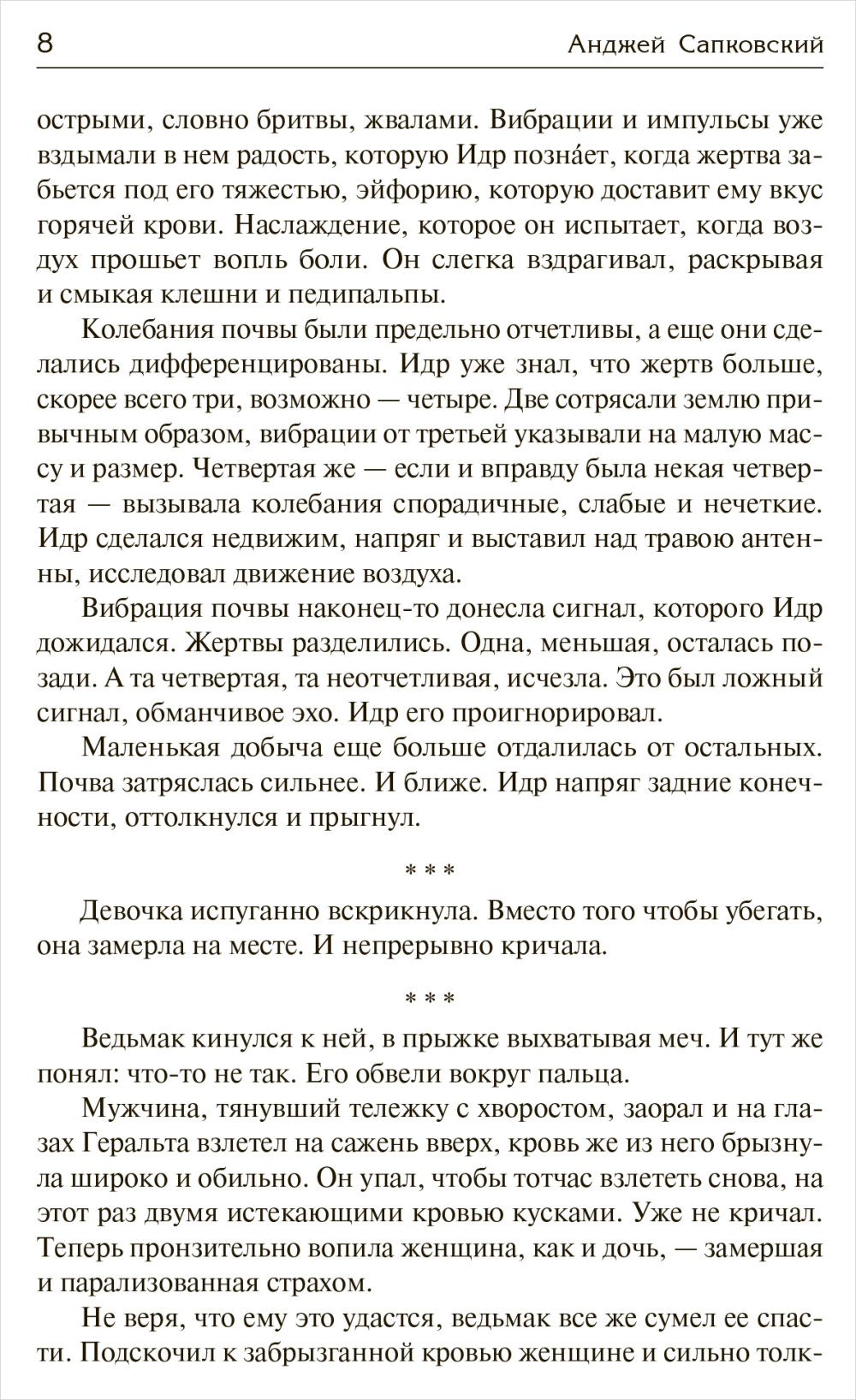 Сезон гроз / Дорога без возврата