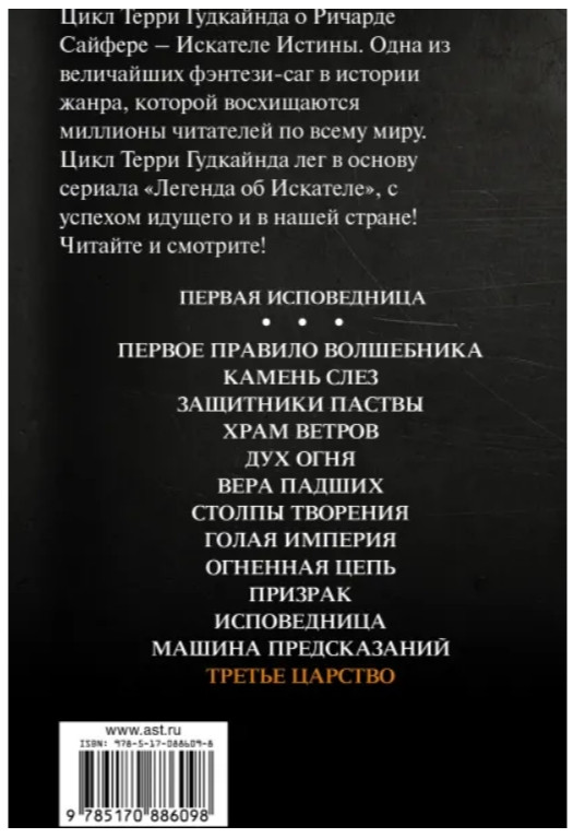 Третье царство