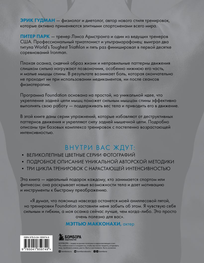 Фундамент безупречного тела: Элитная программа тренировок для формирования каркаса спины