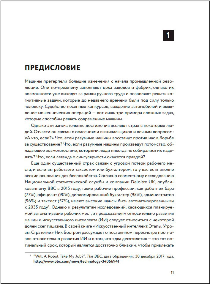 Машинное обучение для абсолютных новичков: Вводный курс, изложенный простым языком