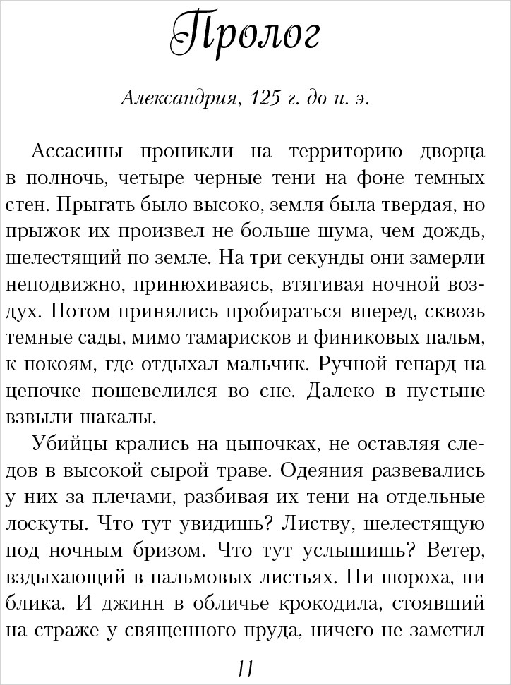 Трилогия Бартимеуса: Врата Птолемея. Книга 3