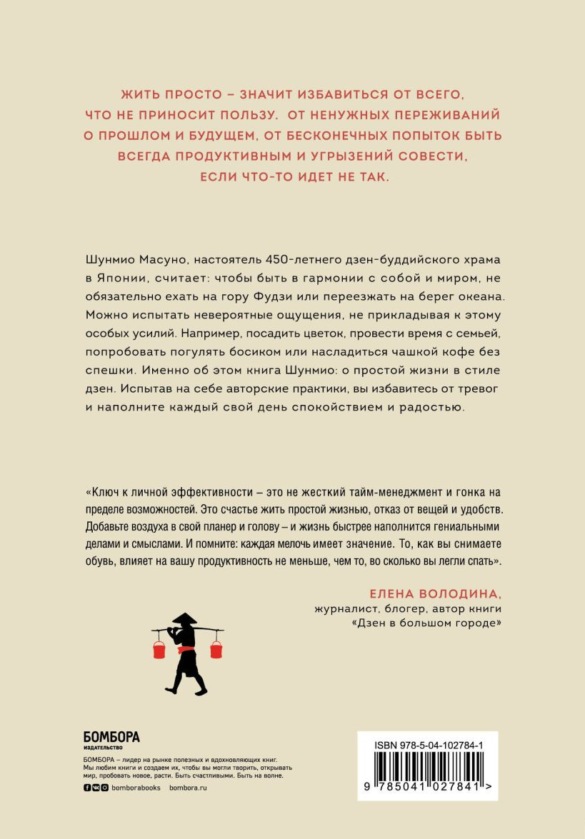 Искусство заботы о душе: 100 инсайтов дзен-буддийского монаха о жизни без стресса