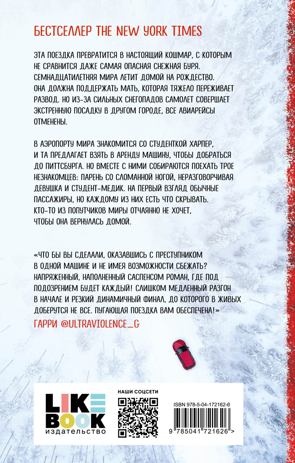 пять абсолютных незнакомцев. пять абсолютных незнакомцев. натали ричардс писательница.