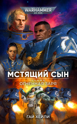 Warhammer 40 000:     