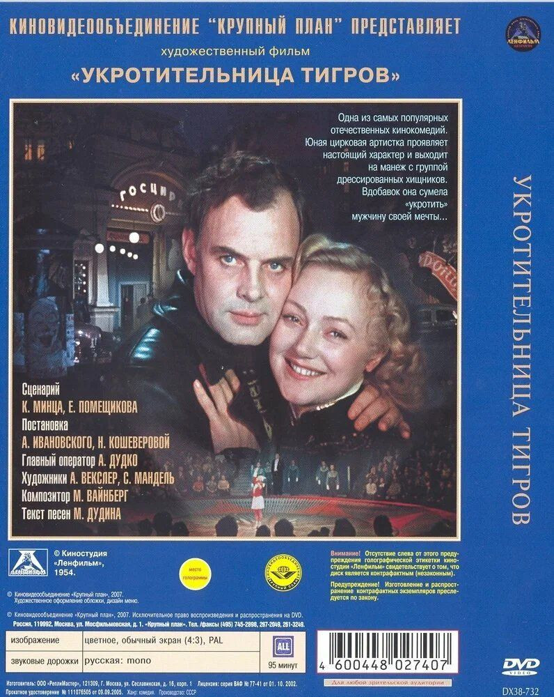 Укротительница тигров (региональное издание) (DVD)