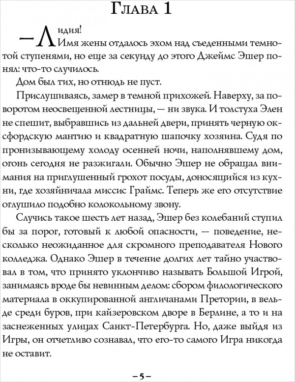 Те, кто охотится в ночи