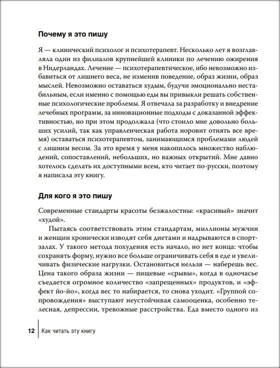 Интуитивное питание: как перестать беспокоиться о еде и похудеть