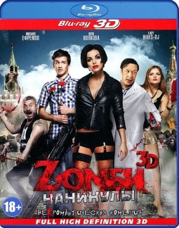 Z  (Blu-ray 3D)