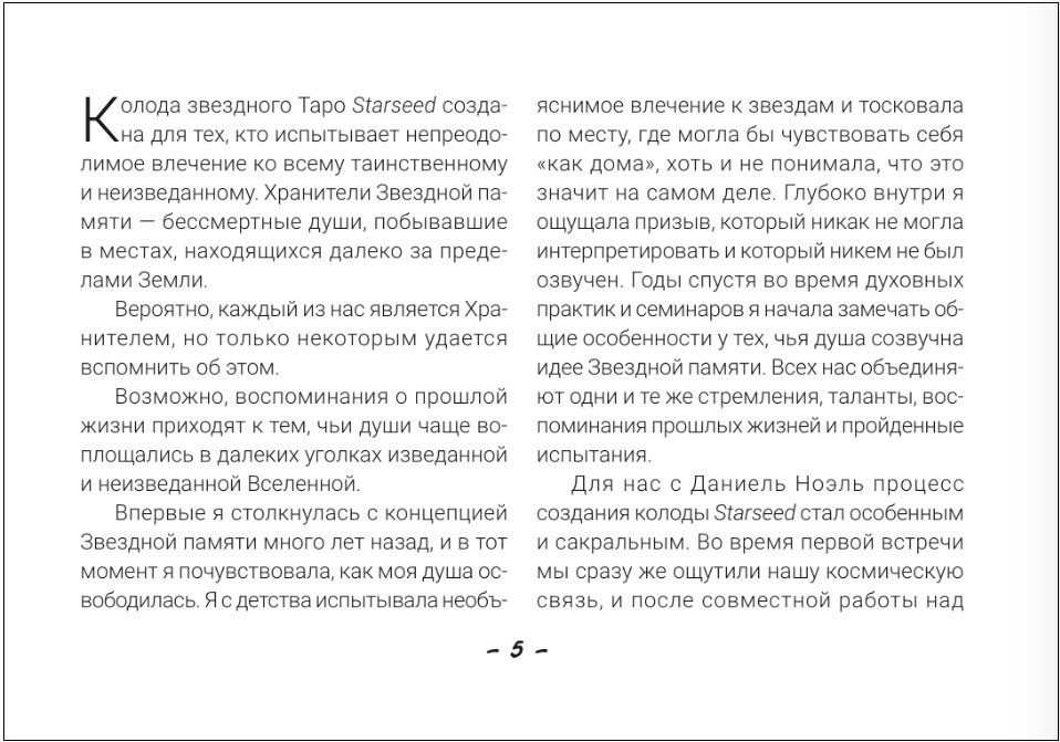   Starseed: 53 ,       
