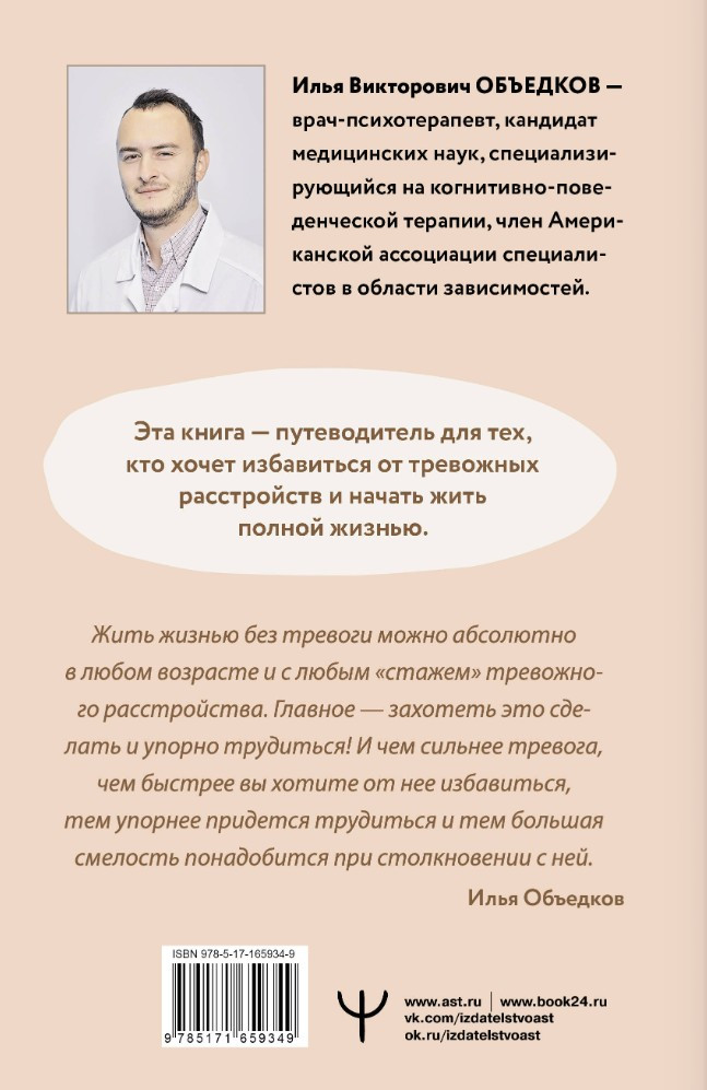 Пульт управления тревогой: Проверенный метод доказательной психологии