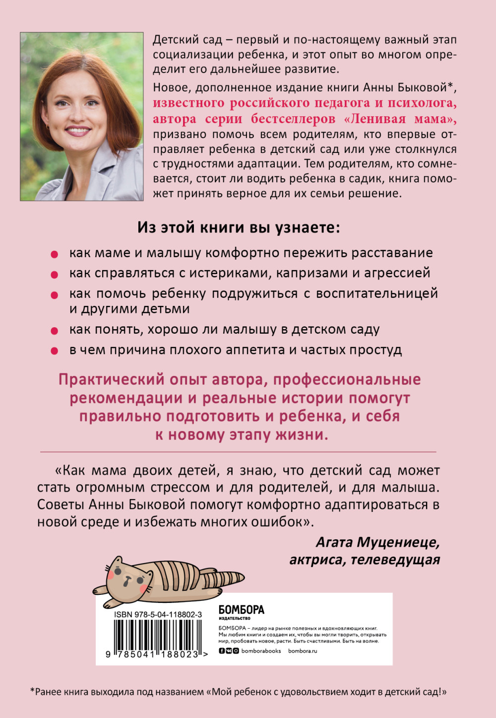 Малыши «ленивой мамы» в детском саду