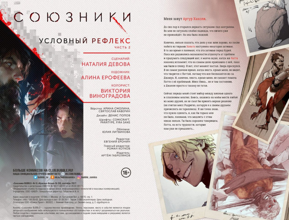 Комикс Союзники №9: Условный рефлекс. Часть 2