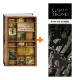 ����� ������������ ����� ������� ������. ���� �������� + �������� Game Of Thrones ���� � ���� ������� ��������� 2-Pack