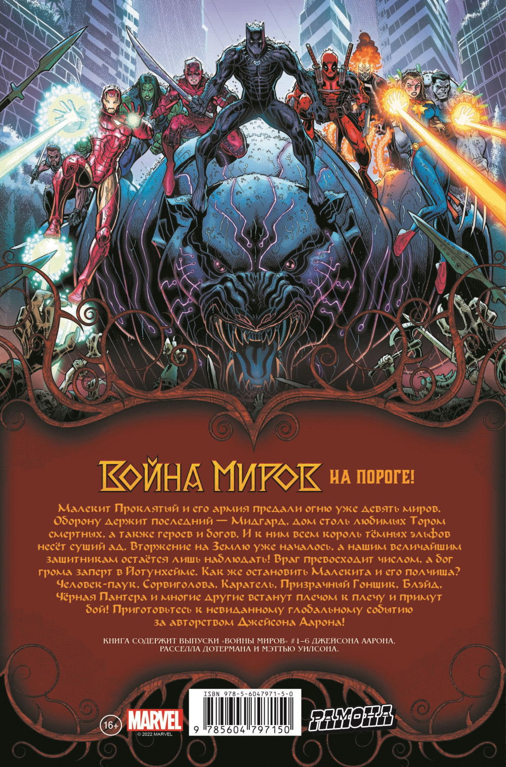 Комикс Война миров