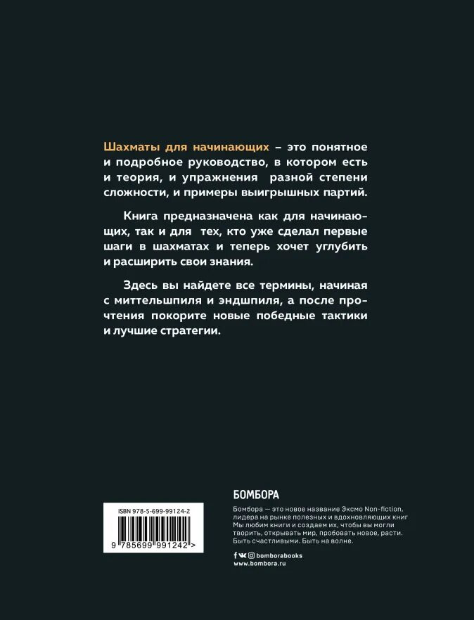 Шахматы для начинающих: правила, навыки, тактики