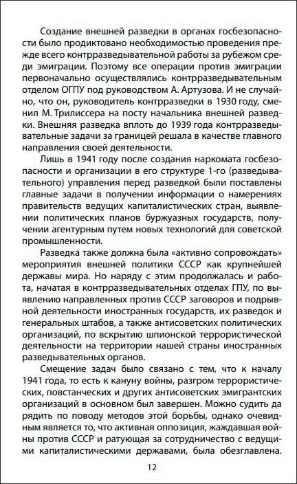 ������� ������ ����� � ����������: 1938-1941 ����