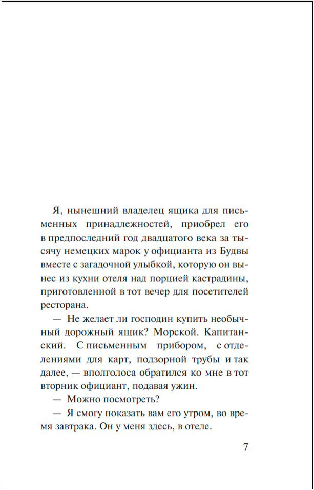 Ящик для письменных принадлежностей