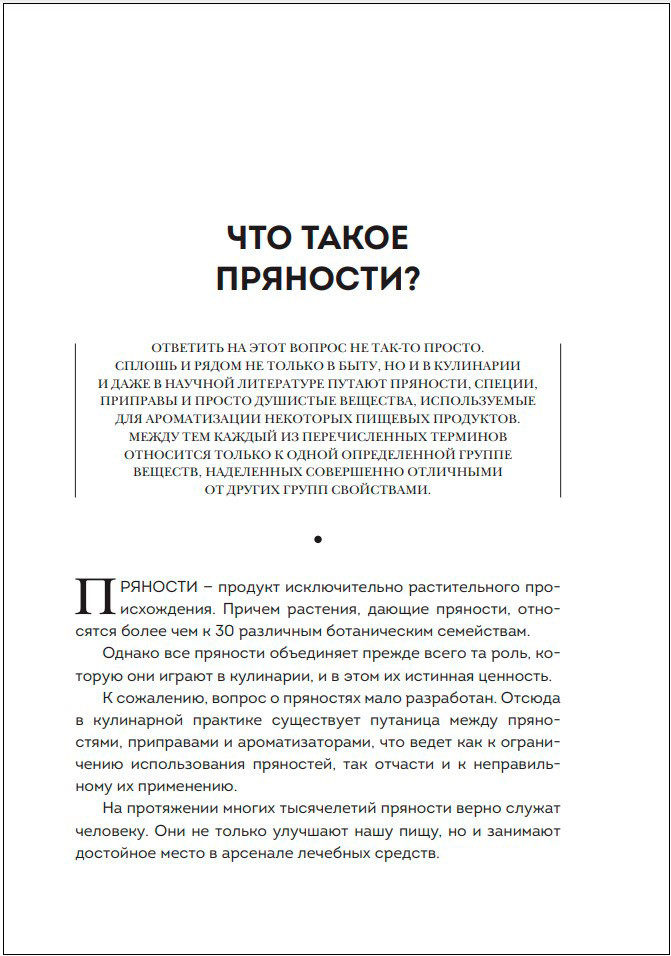 Пряности. Специи. Приправы