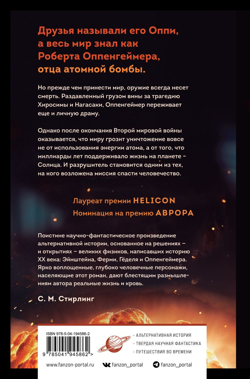 Оппенгеймер: Альтернатива