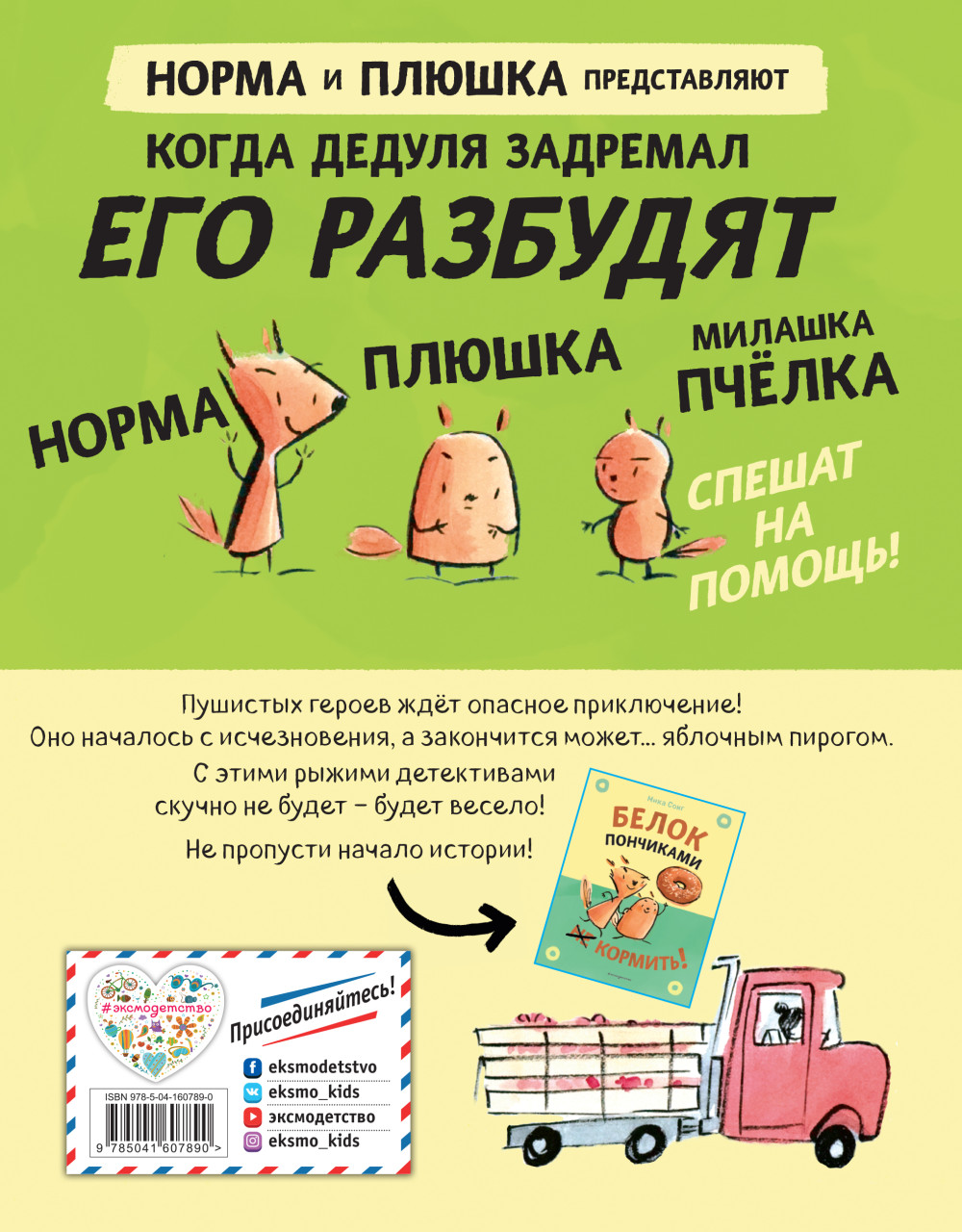 Комикс Белки, яблоки и пироги