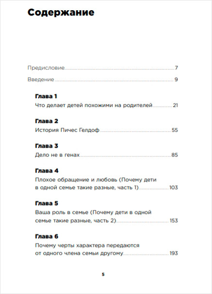 Дело не в генах: Почему (на самом деле) мы похожи на родителей