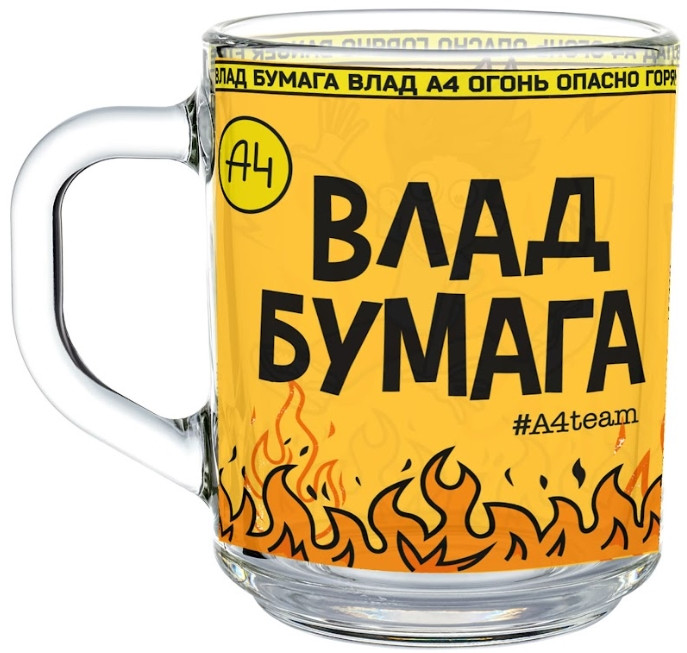 Кружка Влад А4: Огонь – Дизайн 1 (230 мл / стекло)