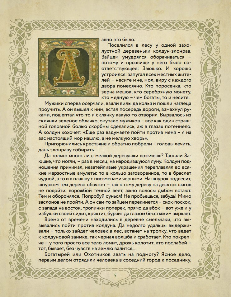 Третий взгляд и другие истории