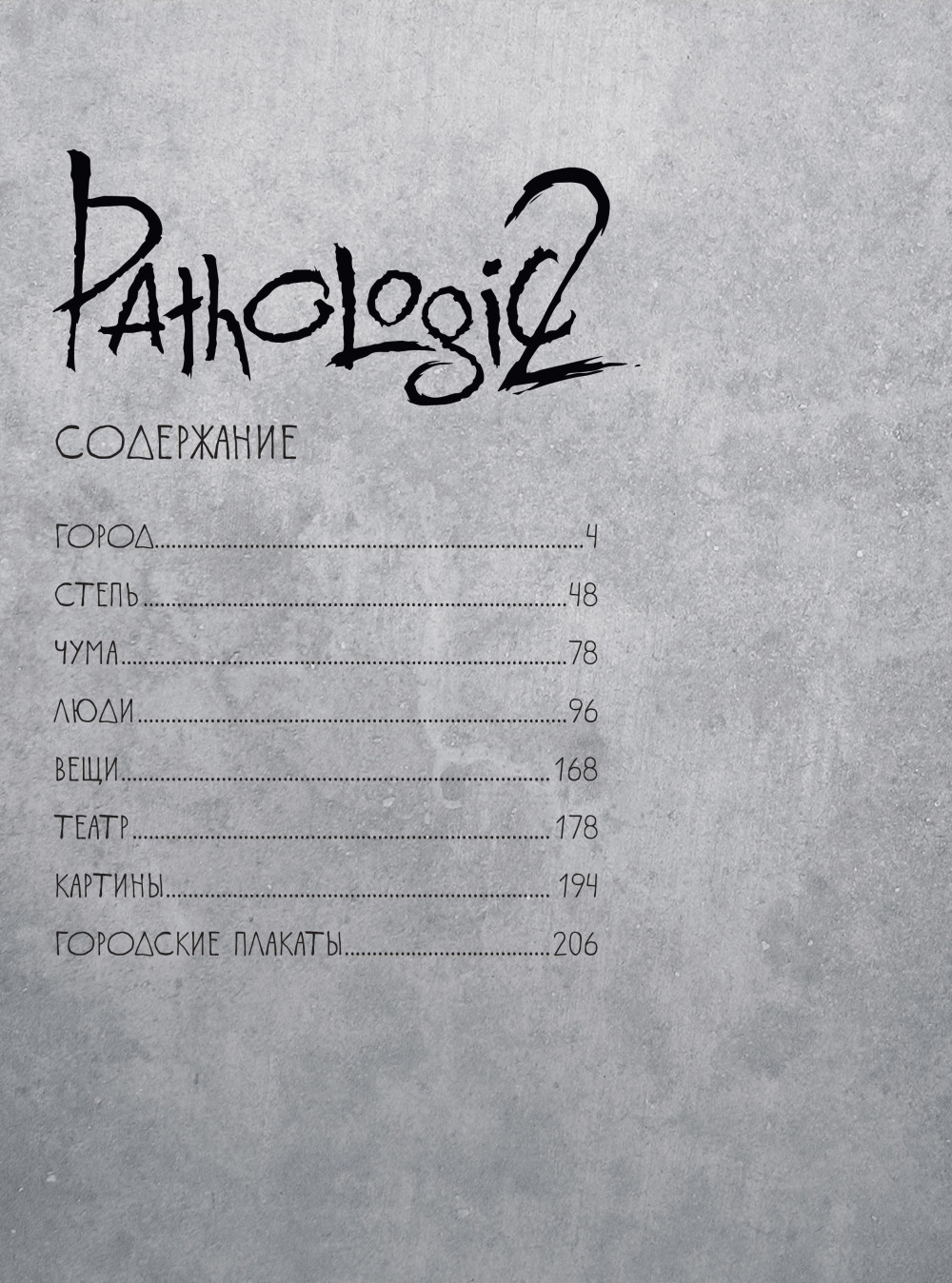    Pathologic 2:   