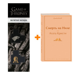 ����� ������ �� ����. ����� ������ + �������� Game Of Thrones ���� � ���� ������� ��������� 2-Pack