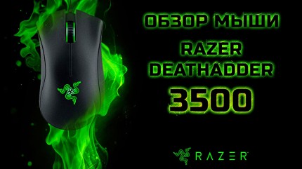  Razer Deathadder 3500     PC