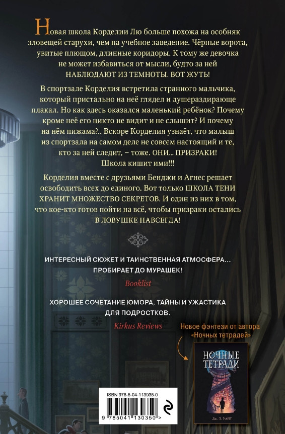 Призрак мальчика в пижаме. Книга 1