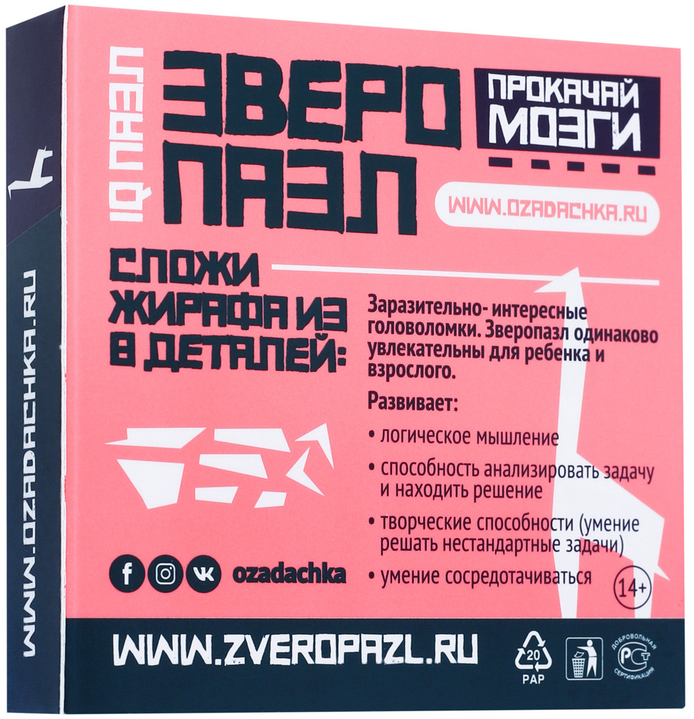 IQ Puzzle Озадачка: Зверопазл – Жираф
