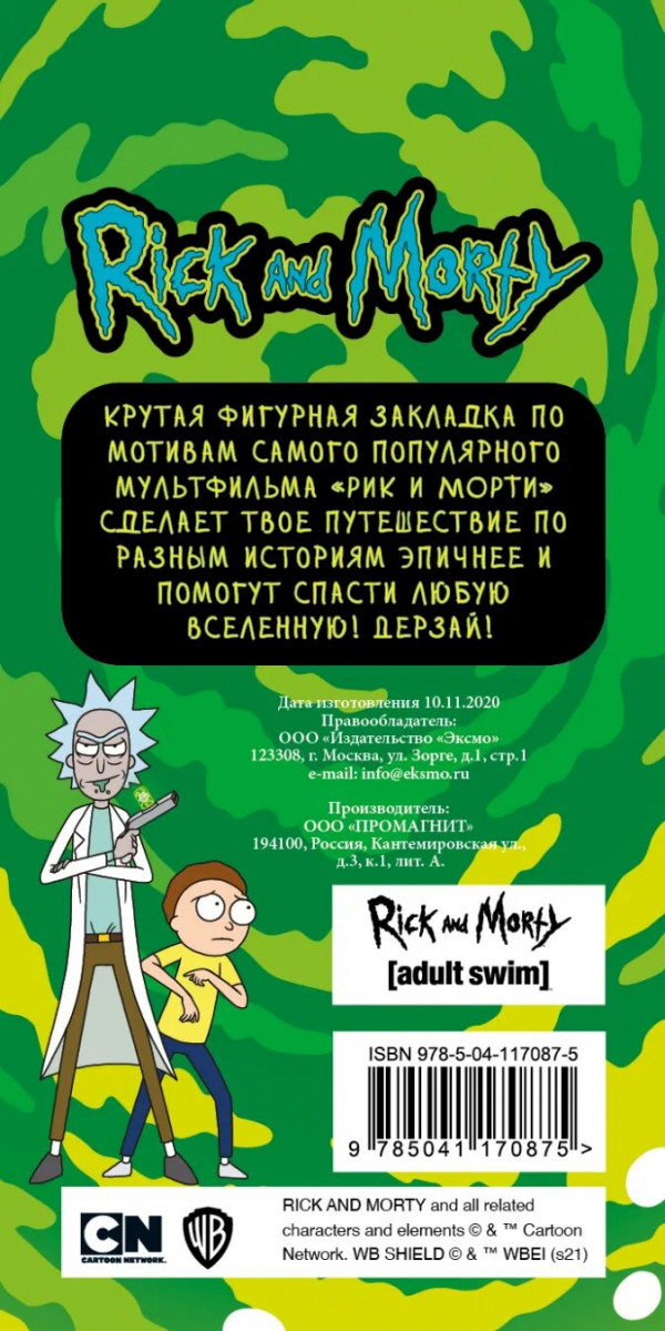 Закладка Rick And Morty: Рик (магнитная)